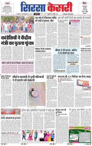  haryana sirsa kesari