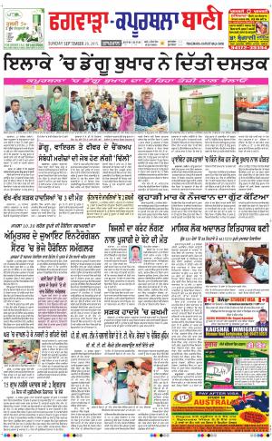  Kapurthala- Phagwara Bani