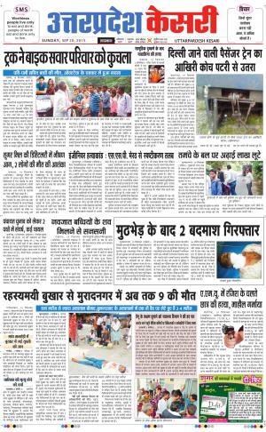  uttar pradesh kesari