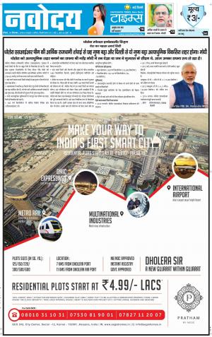 The Navodaya Times Faridabad