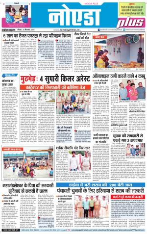 The Navodaya Times Noida