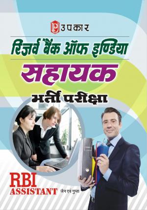 Reserve Bank of India Sahayak Bharti Pariksha