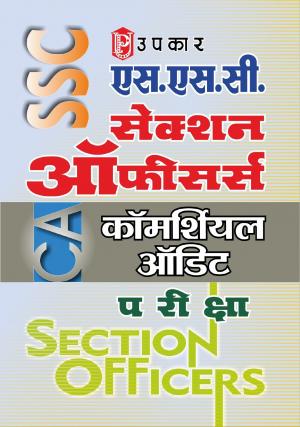 S.S.C. Section Officers (Commercial Audit) Pariksha