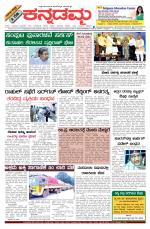 Kannadamma Daily Belgaum