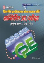 Delhi Adhinasth Sewa Chayan Board Sammilit Prarambhik Pariksha (Matric Level Group ‘C’)