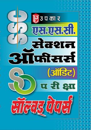 S.S.C. Section Officers (Audit) Pariksha Solved Papers