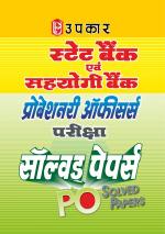 State Bank & Sahyogi Bank P.O. Pariksha Solved Papers