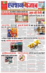 Action Punjab Weekly Newspaper