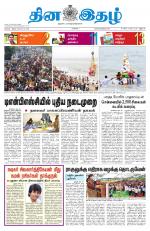 Dinaethal - Tamilnadu