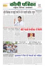 Qaumi Patrika ( Hindi )