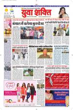 युवाशक्ति