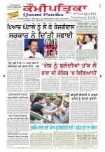 Qaumi Patrika Punjabi