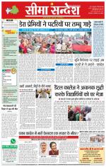 Hanumangarh Seema Sandesh 