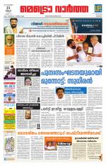 Metrovaartha - Kozhikode