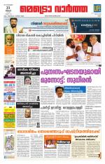 Metrovaartha - Ernakulam