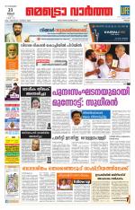 Metrovaartha - Thrissur
