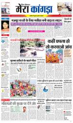 Divya Himachal Dharamsala+ Mera Kangra +Aastha