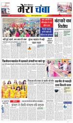 Divya Himachal Dharamsala+Mera Chamba+Aastha