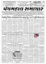 Panchmahal Samachar