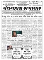 Panchmahal Samachar