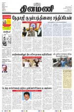 Dinamani - Villupuram