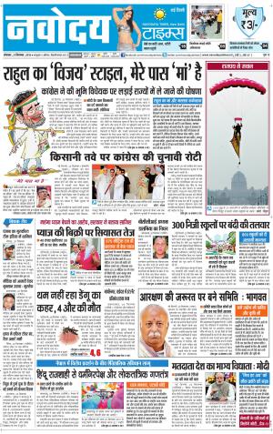 The Navodaya Times Faridabad