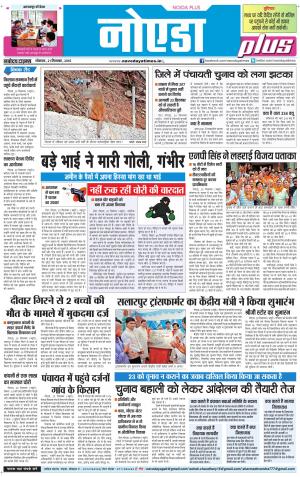 The Navodaya Times Noida