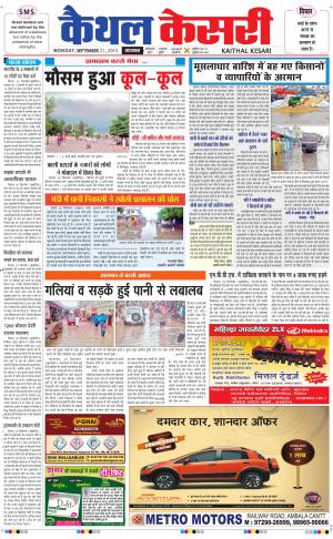  punjab kesari / haryana kaithal kesari