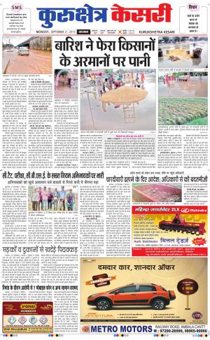  punjab kesari / haryana kurukshetra kesari