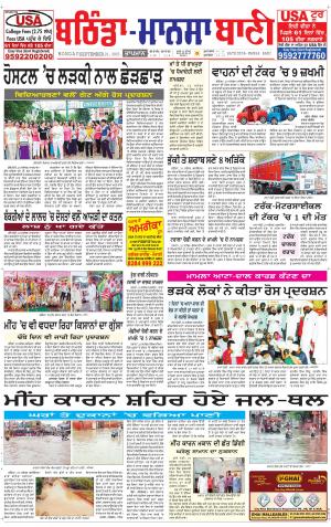  Bhantinda - Mansa Bani