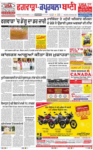  Kapurthala- Phagwara Bani