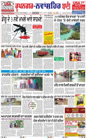  Roopnagar- Shaheed Bhagat Singh Nagar Bani