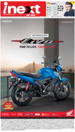 Patna Hindi ePaper, Patna Hindi Newspaper - InextLive