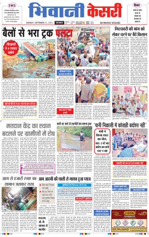  punjab kesari / haryana bhiwani kesari