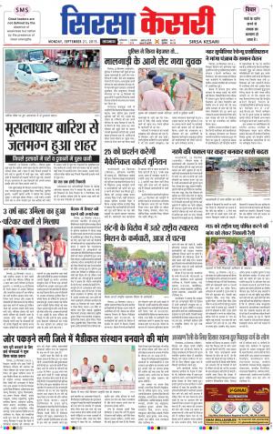  haryana sirsa kesari