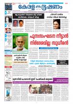 Keralabhooshanam (Thiruvalla Edition)