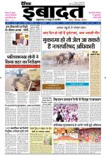 DAINIK IBADAT