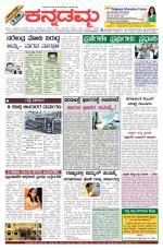 Kannadamma Daily Belgaum