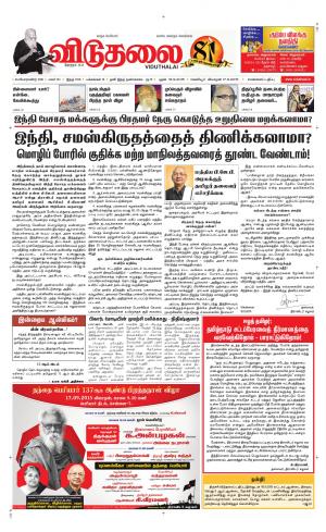 விடுதலை - viduthalai