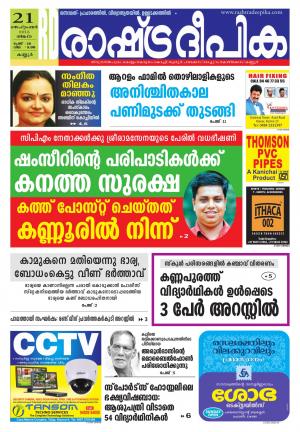 Rashtradeepika Kannur 21-09-2015