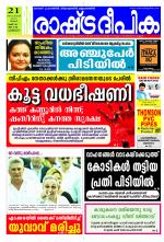 Rashtradeepika Kozhikode