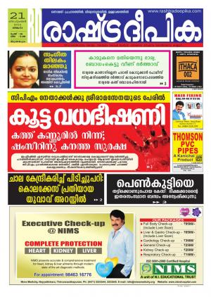 Rashtradeepika Trivandrum 21-09-2015
