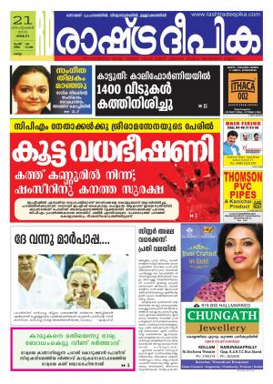 Rashtradeepika Kollam 21-09-2015