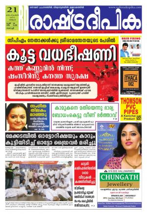 Rashtradeepika Kochi 21-09-2015