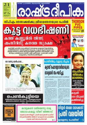 Rashtradeepika Thrissur 21-09-2015