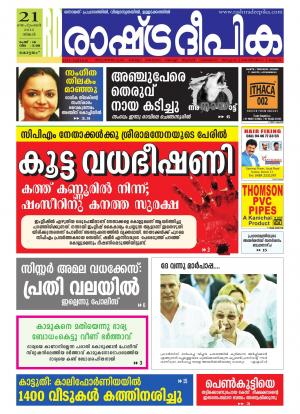 Rashtradeepika Alappuzha 21-09-2015