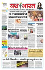 Yashbharat Bhopal+ Daak