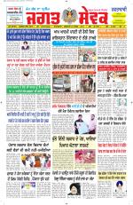 Jagat Sewak Weekly Newspaper