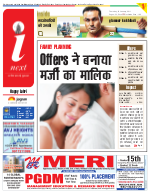 Meerut Hindi ePaper, Meerut Hindi Newspaper - InextLive