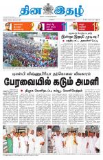 Dinaethal - Kancheepuram